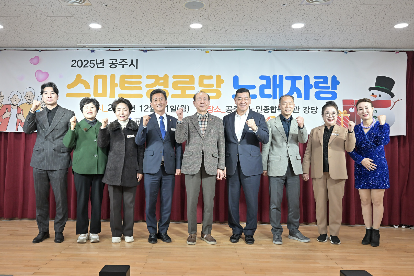 2025년 12월 1일 스마트 경로당 노래자랑