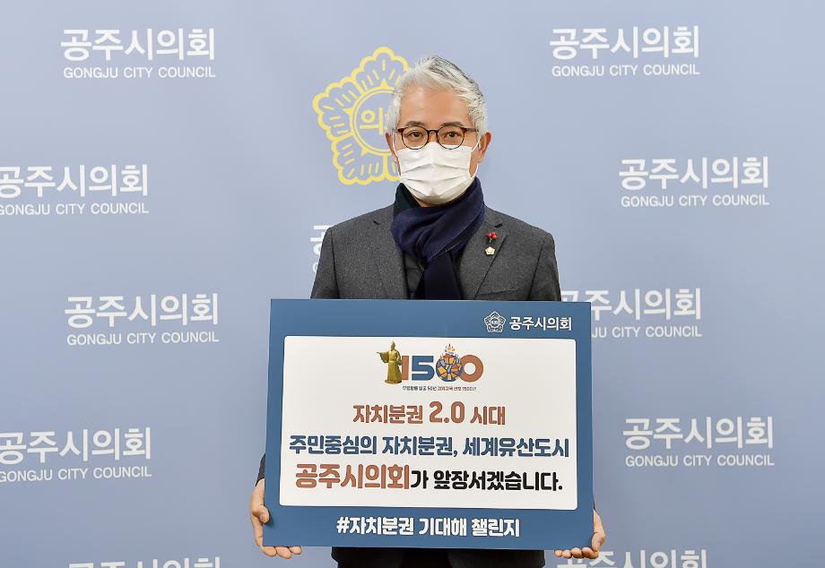 2021년 1월 18일 자치분권 기대해 챌린지-이상표 의원 이미지