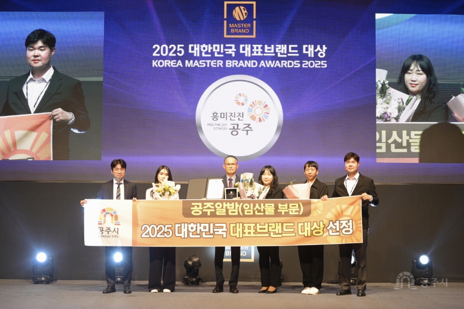 공주시, ‘공주알밤’ 대한민국 대표브랜드 ‘대상’ 영예 이미지