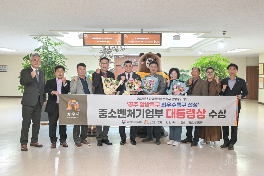‘공주알밤특구’ 전국 최우수특구 선정, 대통령상 수상 영예 이미지
