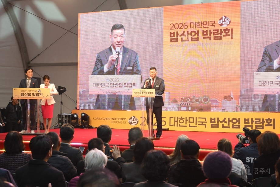 중부권 대표 겨울축제 ‘겨울공주 군밤축제·밤산업 박람회’ 개막 이미지