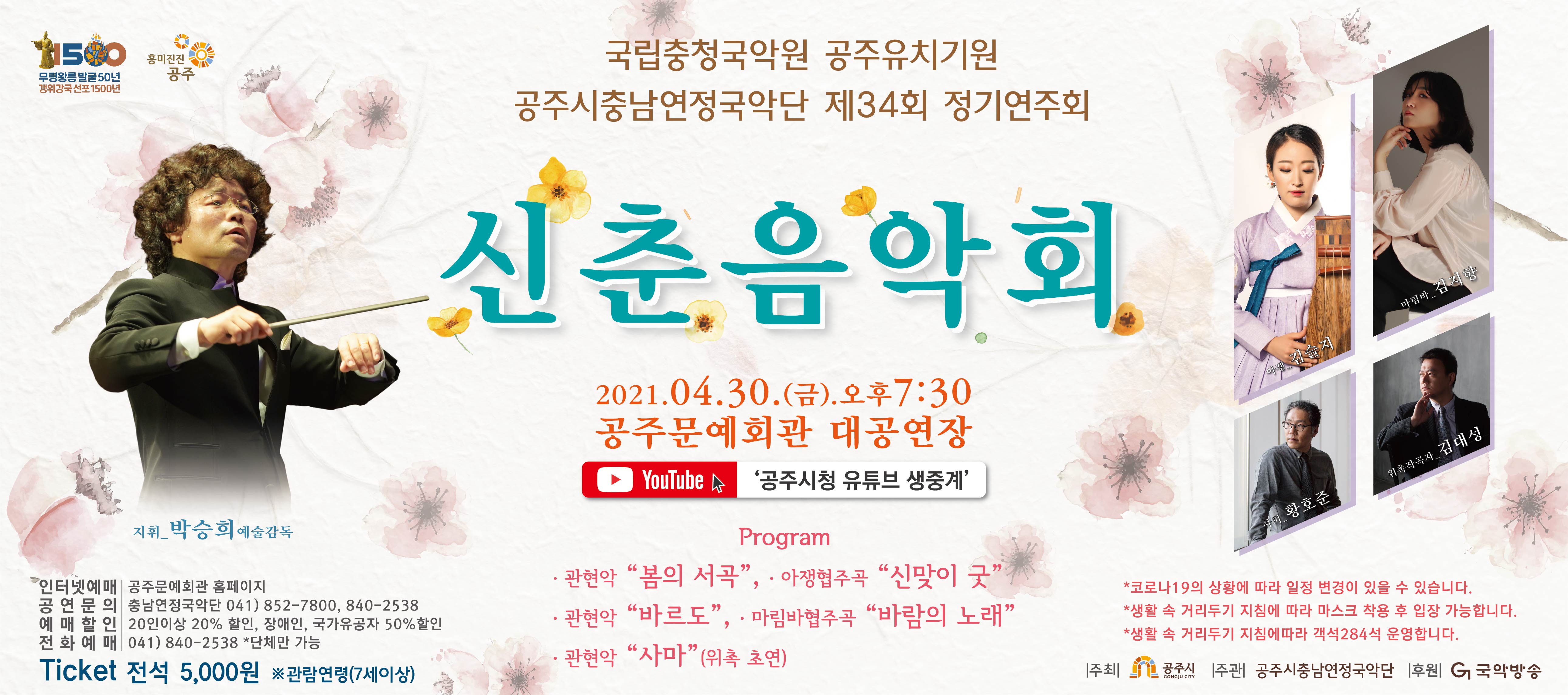 충남연정국악단 제34회 정기연주회 <신춘음악회>