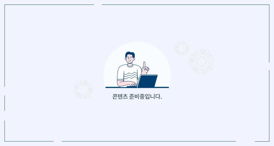 이미지 준비중입니다. 보다 좋은 서비스 제공을 위해 준비중입니다. 가능한 빠른 시일에 업데이트 하도록 하겠습니다.