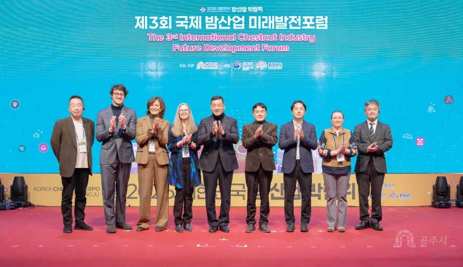 국제 밤산업 미래 발전포럼