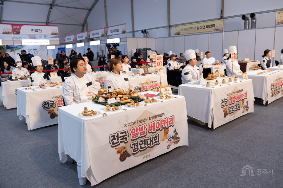 전국 알밤 베이커리 경연대회