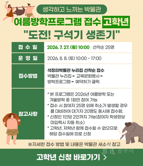 생각하고 느끼는 박물관 여름방학프로그램 접수 (고학년)
