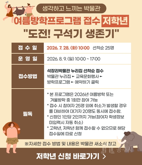 생각하고 느끼는 박물관 여름방학프로그램 접수 (저학년)
