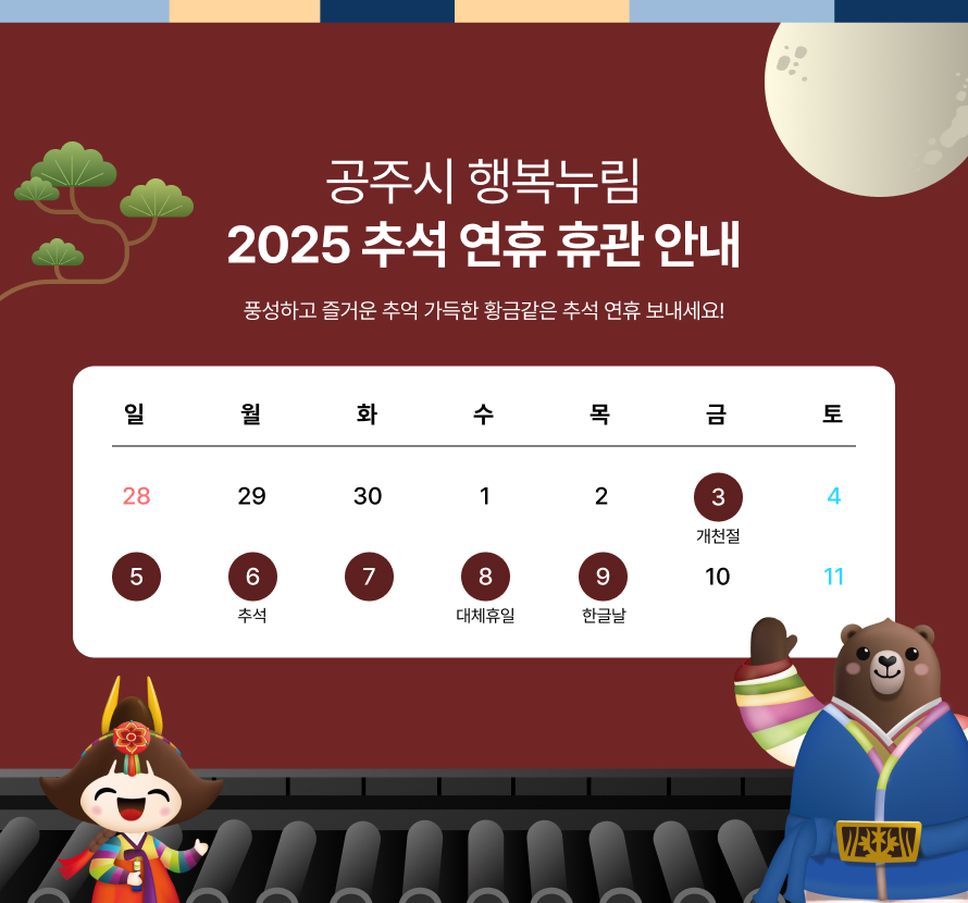 추석 연휴 휴관 안내