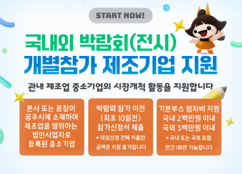 존_국내외박람회지원.jpg