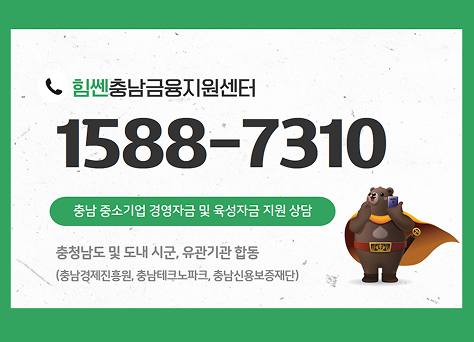 존_충남금융지원센터.jpg