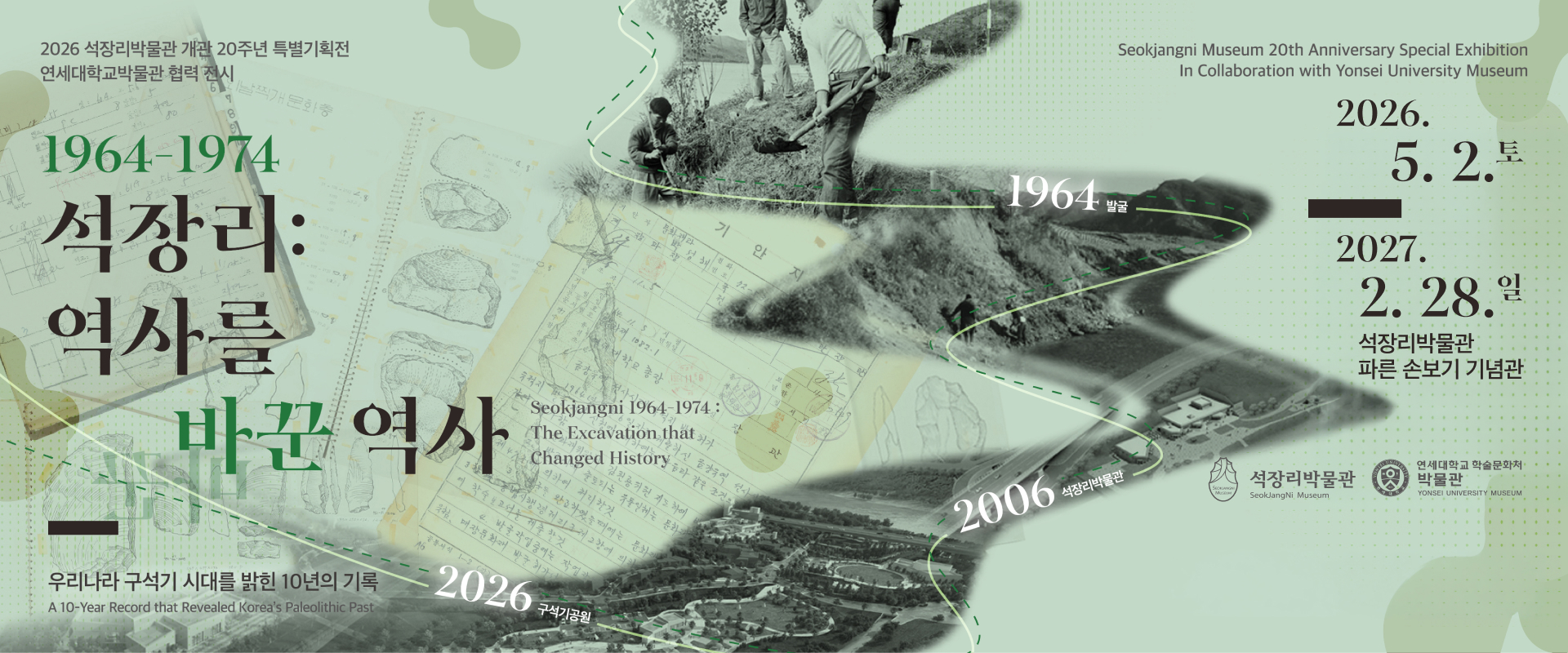 석장리 역사를 바꾼 역사