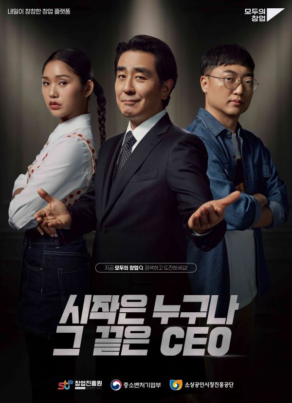 붙임2. 모두의 창업 포스터(사이즈조정2)